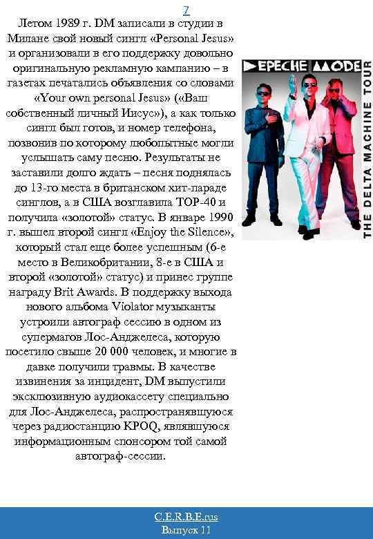 7 Летом 1989 г. DM записали в студии в Милане свой новый сингл «Personal