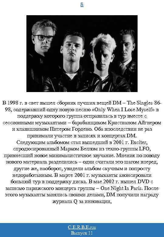 8 В 1998 г. в свет вышел сборник лучших вещей DM – The Singles