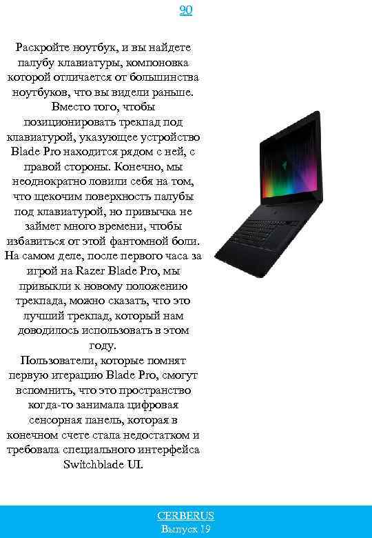 90 Раскройте ноутбук, и вы найдете палубу клавиатуры, компоновка которой отличается от большинства ноутбуков,