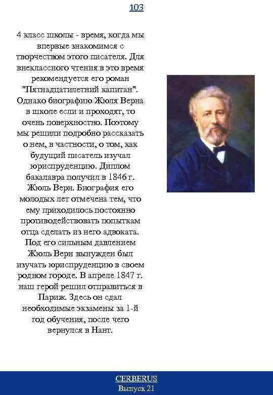 103 4 класс школы - время, когда мы впервые знакомимся с творчеством этого писателя.