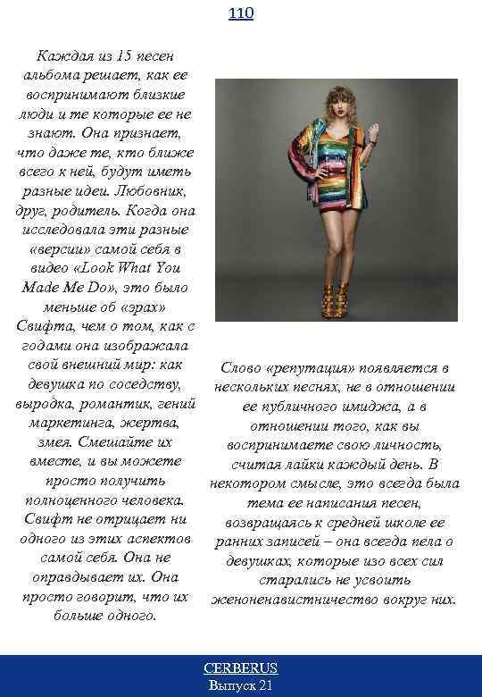 110 Каждая из 15 песен альбома решает, как ее воспринимают близкие люди и те