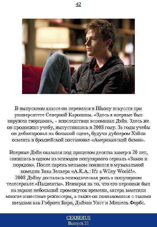 42 В выпускном классе он перевелся в Школу искусств при университете Северной Каролины. «Здесь