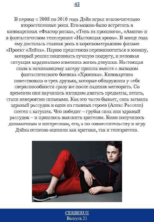 43 В период с 2008 по 2010 года Дэйн играл исключительно второстепенные роли. Его