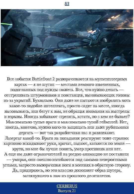 83 Все события Battlefront 2 разворачиваются на мультиплеерных картах — я не шутил —