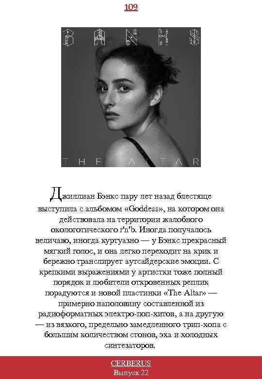 109 Джиллиан Бэнкс пару лет назад блестяще выступила с альбомом «Goddess» , на котором