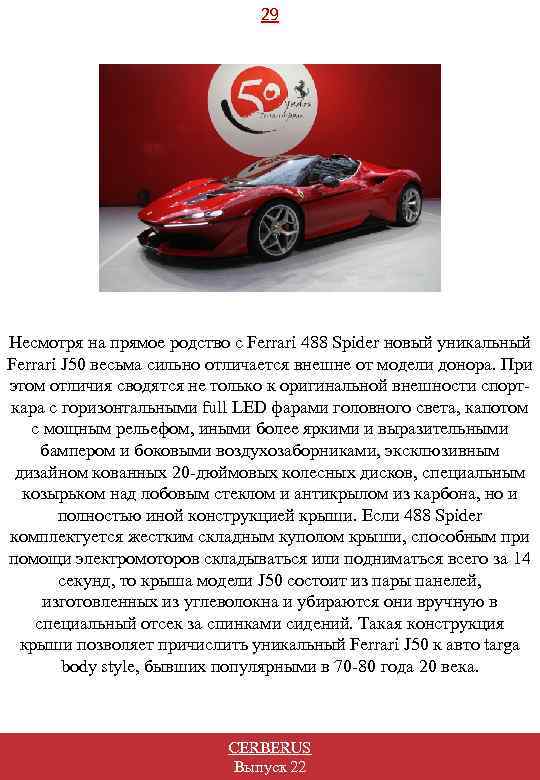 29 Несмотря на прямое родство с Ferrari 488 Spider новый уникальный Ferrari J 50