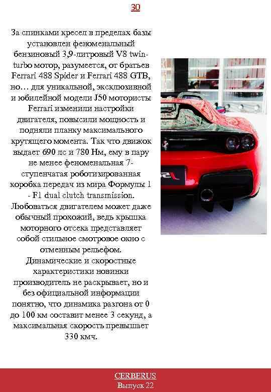30 За спинками кресел в пределах базы установлен феноменальный бензиновый 3, 9 -литровый V