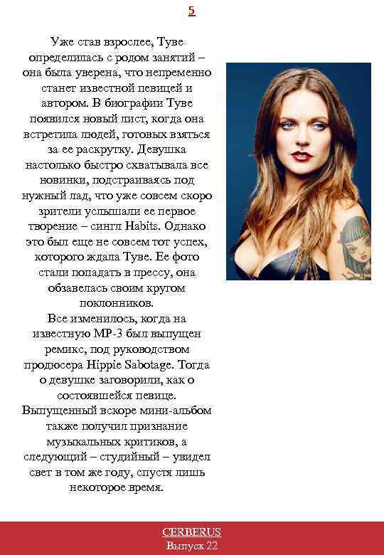 5 Уже став взрослее, Туве определилась с родом занятий – она была уверена, что