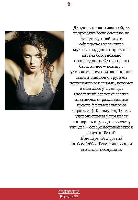 6 Девушка стала известной, ее творчество было оценено по заслугам, к ней стали обращаться