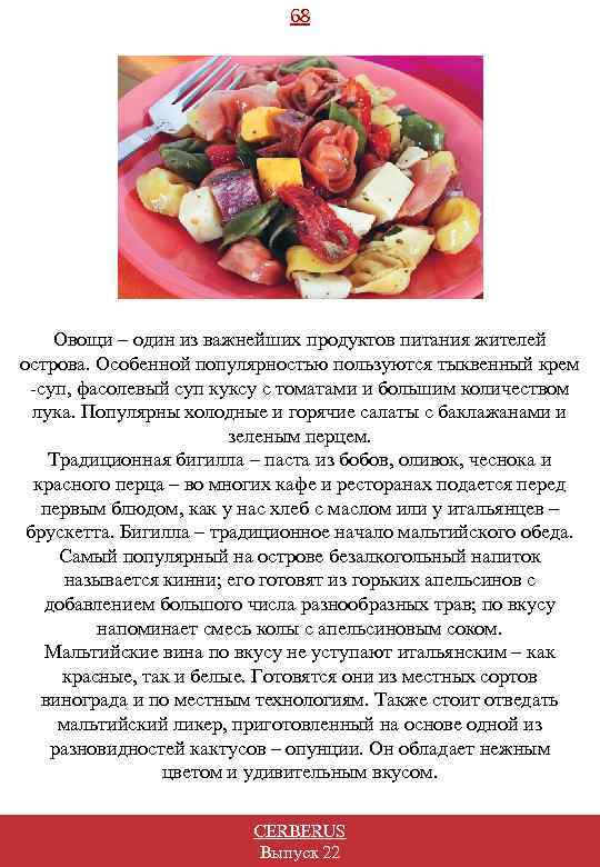 68 Овощи – один из важнейших продуктов питания жителей острова. Особенной популярностью пользуются тыквенный