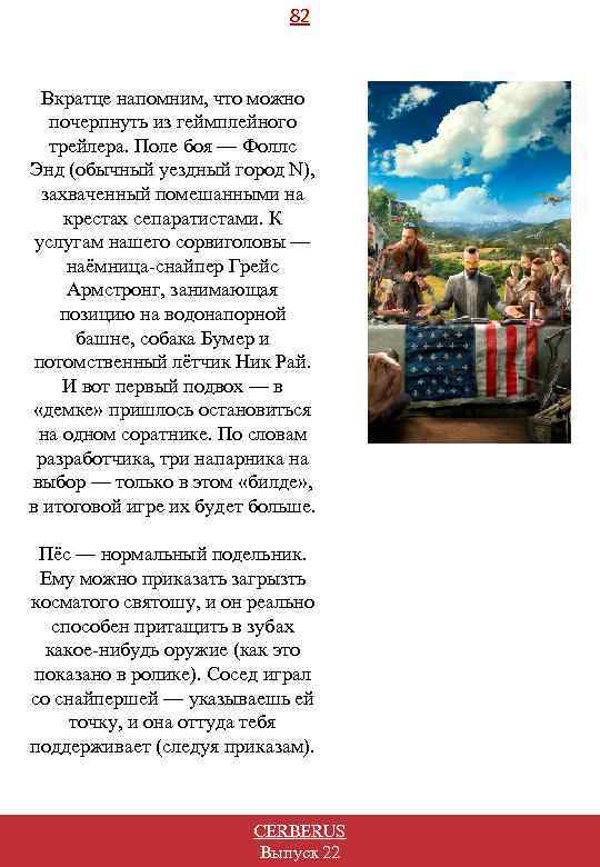 82 Вкратце напомним, что можно почерпнуть из геймплейного трейлера. Поле боя — Фоллс Энд