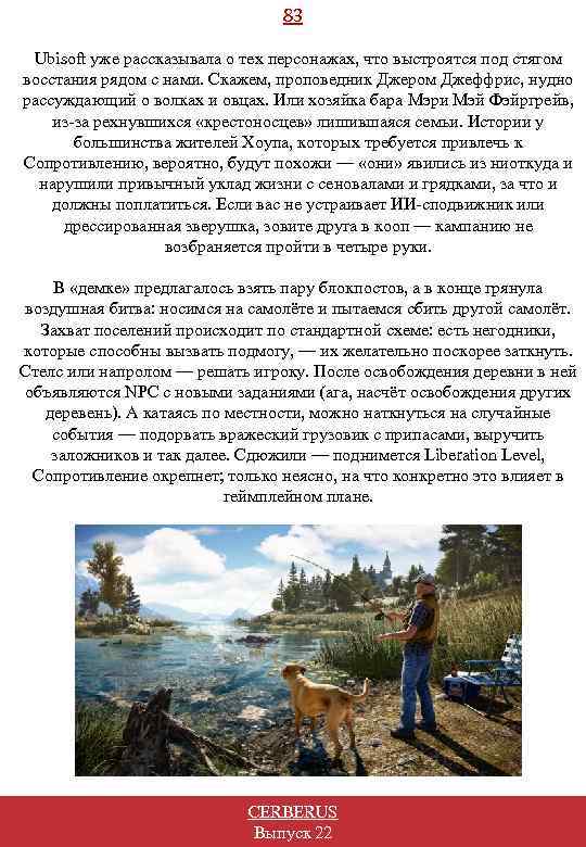 83 Ubisoft уже рассказывала о тех персонажах, что выстроятся под стягом восстания рядом с