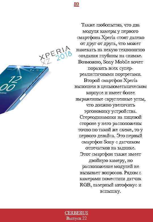 89 Также любопытно, что два модуля камеры у первого смартфона Xperia стоят далеко от