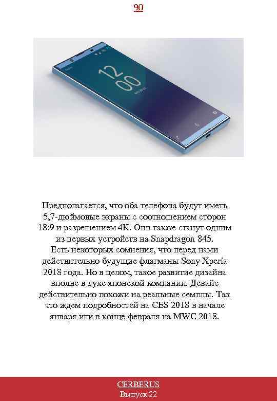 90 Предполагается, что оба телефона будут иметь 5, 7 -дюймовые экраны с соотношением сторон