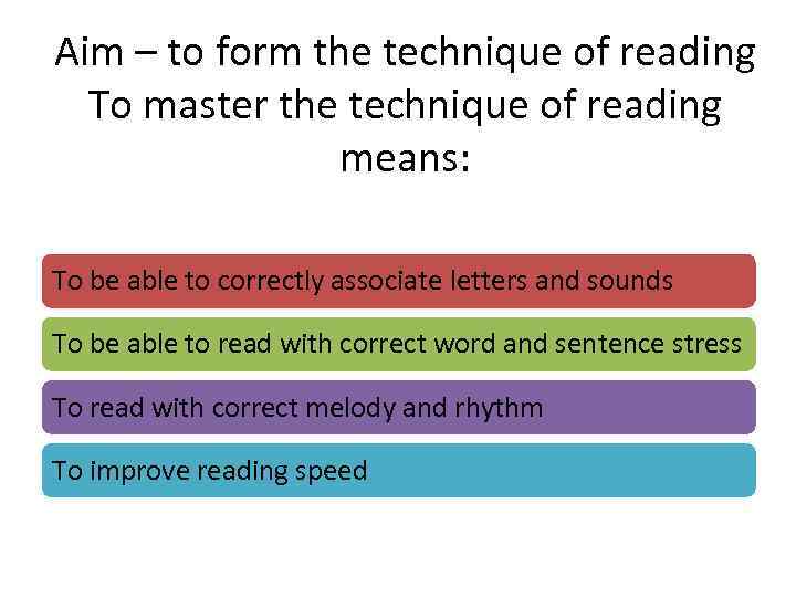 Aim – to form the technique of reading To master the technique of reading