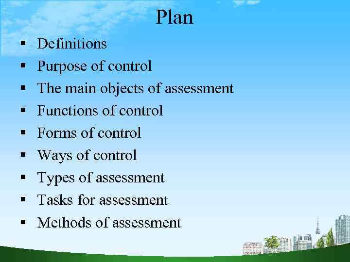 Plan Definitions Purpose of control The main objects of assessment Functions of control Forms