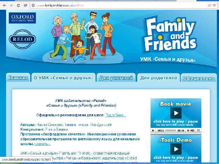 Wordwall family starter. УМК Family and friends 1. Family and friends 1 презентация. Программа Family and friends. Фэмили энд френдс 7.