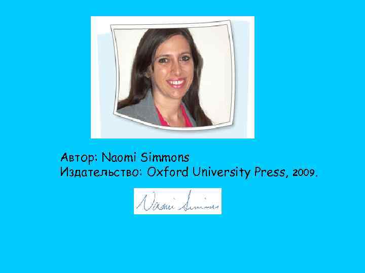Автор: Naomi Simmons Издательство: Oxford University Press, 2009. 