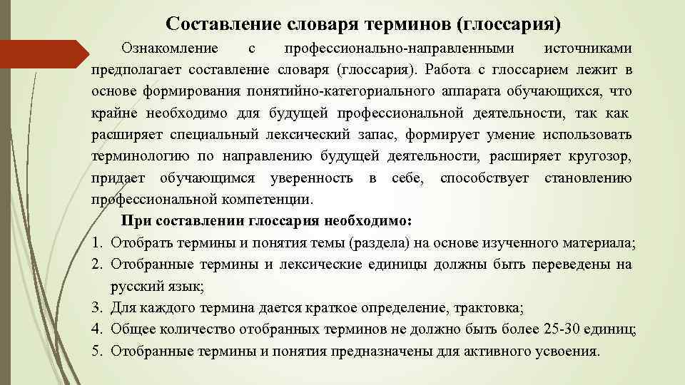 Составьте словарик терминов параграфа. Составление словаря терминов. Составить глоссарий. Составление глоссария. Глоссарий пример.