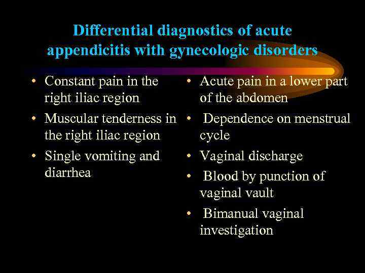 Differential diagnostics of acute appendicitis with gynecologic disorders • Constant pain in the right