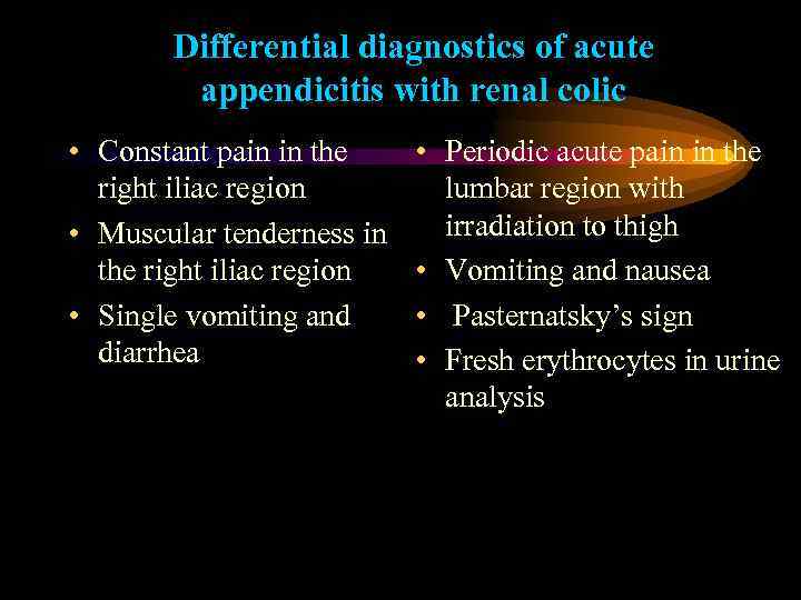 Differential diagnostics of acute appendicitis with renal colic • Constant pain in the right