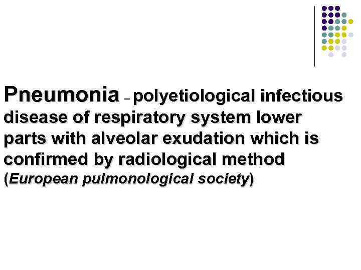 Pneumonia – polyetiological infectious disease of respiratory system lower parts with alveolar exudation which