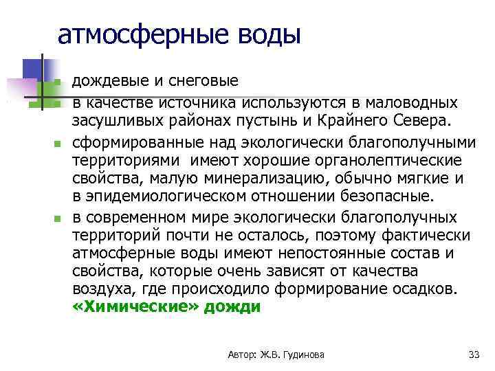 атмосферные воды дождевые и снеговые в качестве источника используются в маловодных засушливых районах пустынь