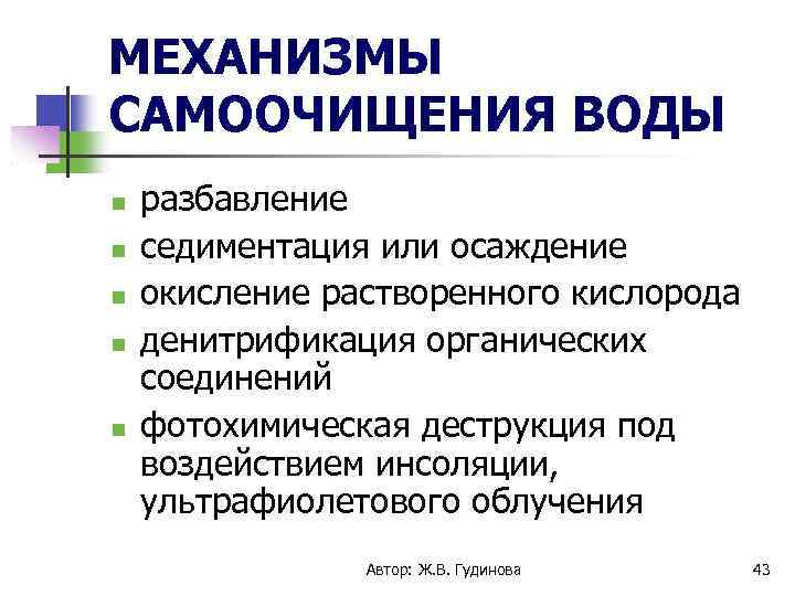 Процессы само. Механизмы самоочищения воды. Процессы самоочищения воды гигиена. Сообщение о механизмах самоочищения воды. Механизм самоочищения воды кратко.