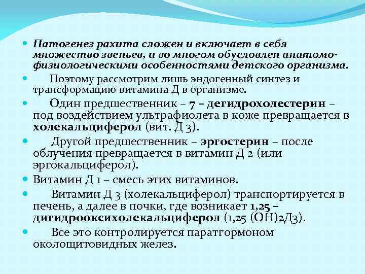 Витамин д резистентный рахит. Патогенез витамин д дефицитного рахита. Патогенез витамина д. Патогенез витамин д зависимого рахита. Патогенез витамина д дефицит рахита.