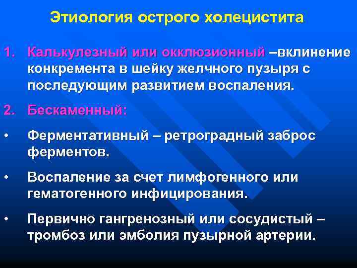 Этиология острого холецистита картинки