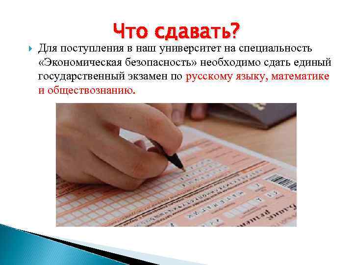 Сдать обязанный. Экономический что сдавать. Что нужно сдавать на экономический. Поступить на экономиста. Экономический что сдавать ЕГЭ.