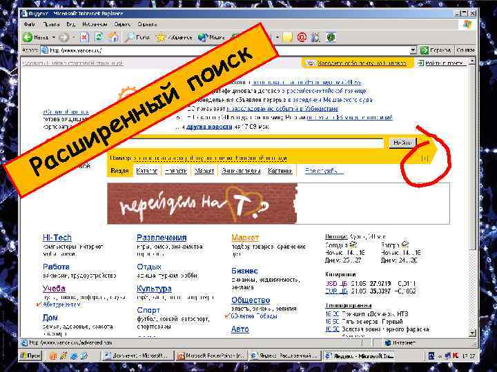 Р сш а ен ир ый н по ск и 