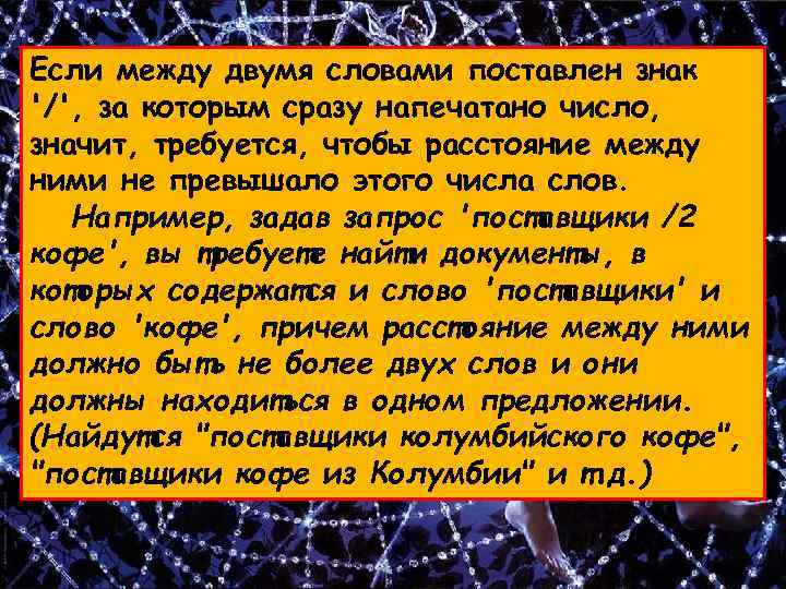Если между двумя словами поставлен знак '/', за которым сразу напечатано число, значит, требуется,