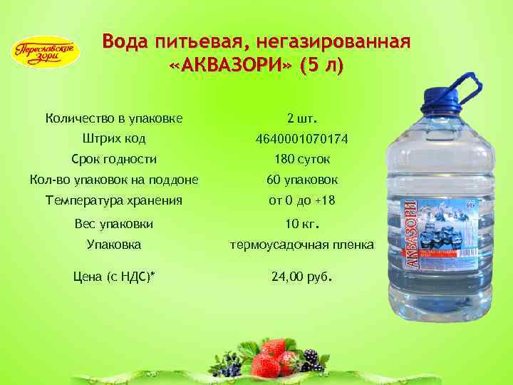 Предложение с водой. Коммерческое предложение вода питьевая. Коммерческое предложение питьевая вода 0.5 л. Вода питьевая негазированная коммерческое предложение. Вода питьевая штрихкод.