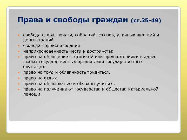 Свобода слова и право граждан