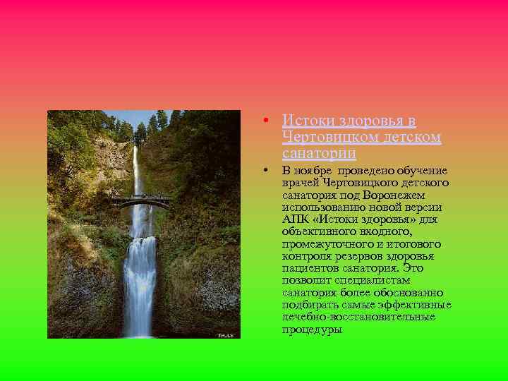  • Истоки здоровья в Чертовицком детском санатории • В ноябре проведено обучение врачей