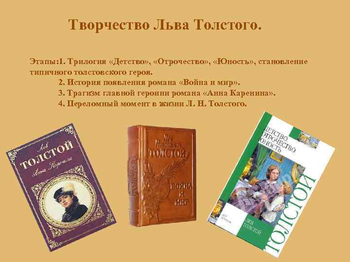 Отрочество лев толстой книга краткое содержание