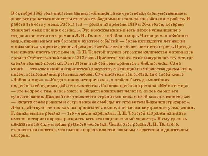 В октябре 1863 года писатель заявил: «Я никогда не чувствовал свои умственные и даже