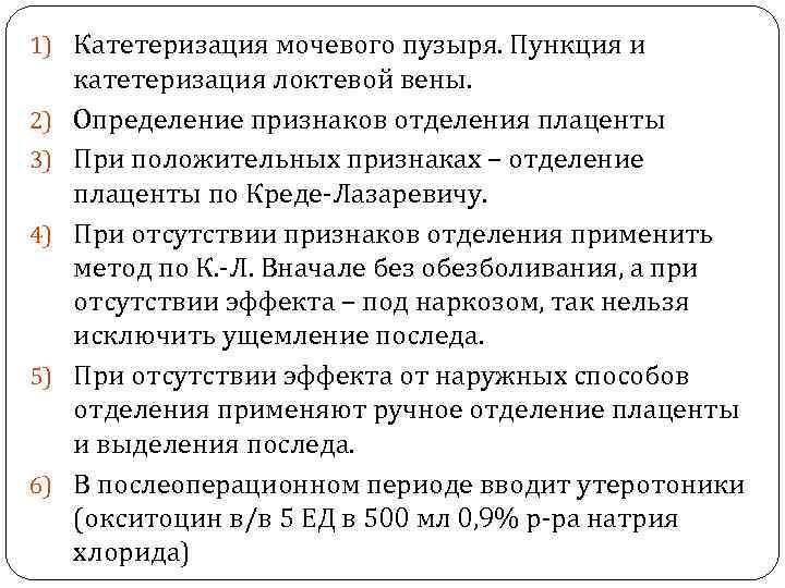 1) Катетеризация мочевого пузыря. Пункция и 2) 3) 4) 5) 6) катетеризация локтевой вены.