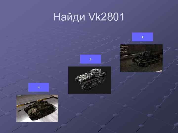 Wot начать