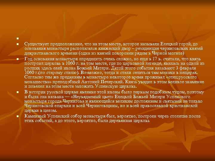 n n n Существует предположение, что на этом месте, которое называли Елецкой горой, до