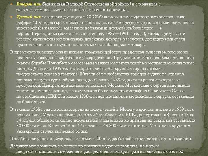  Второй пик был вызван Великой Отечественной войной] и закончился с завершением послевоенного восстановления