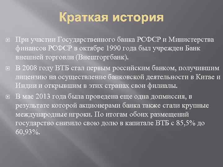 Краткая история При участии Государственного банка РСФСР и Министерства финансов РСФСР в октябре 1990