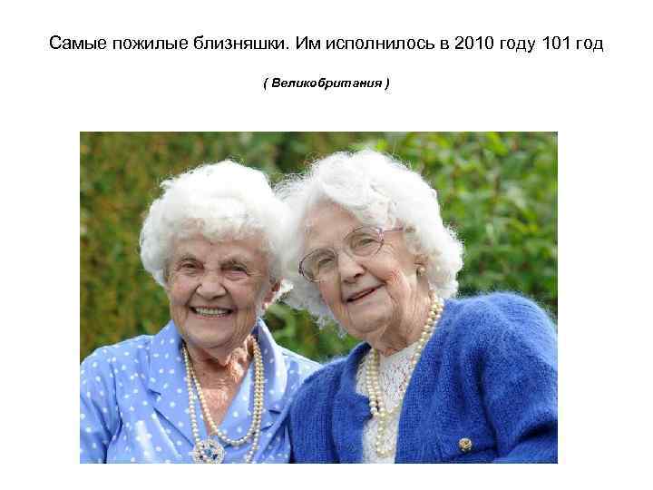 Жить 120 лет