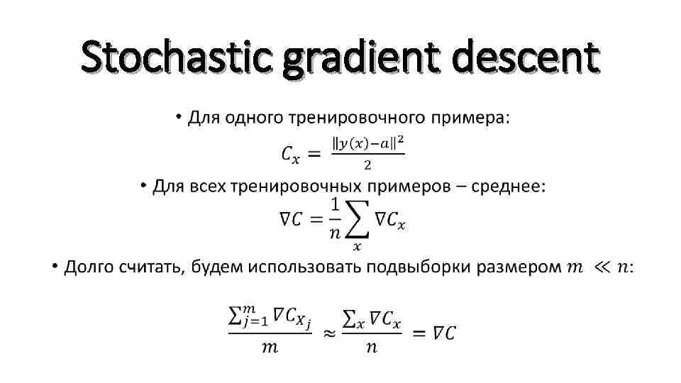 Stochastic gradient descent • 