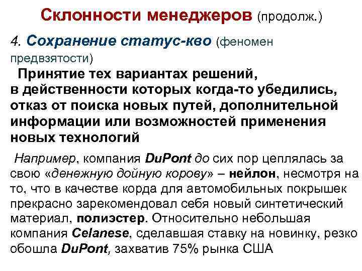 Статус сохранен. Сохранение статуса кво. Статус кво это. Статус кво в психологии. Статус-кво примеры употребления.