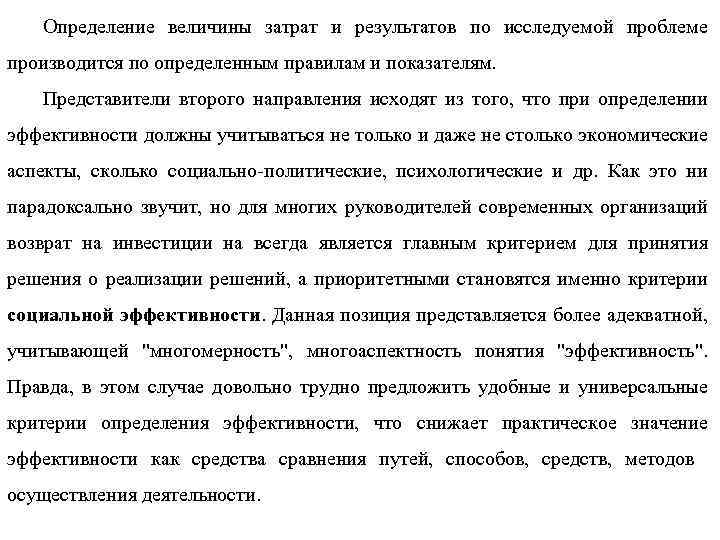 Определение величины затрат и результатов по исследуемой проблеме производится по определенным правилам и показателям.
