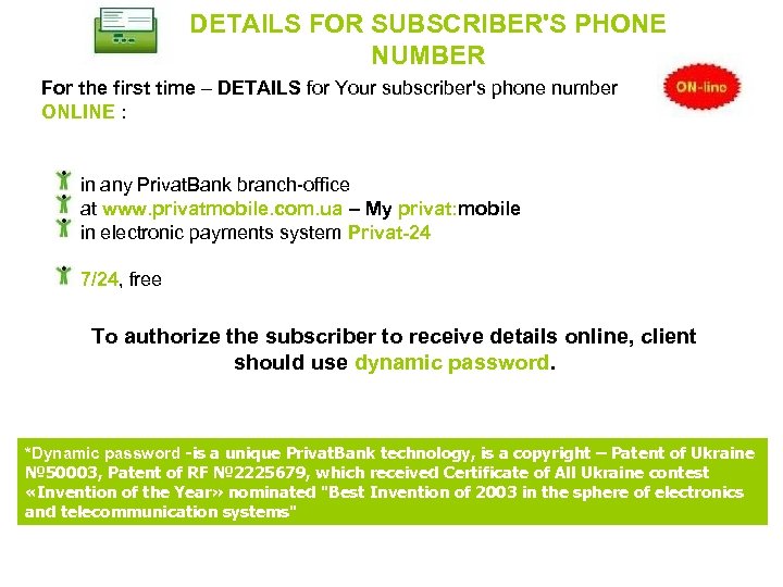 DETAILS FOR SUBSCRIBER'S PHONE NUMBER For the first time – DETAILS for Your subscriber's