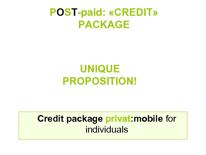 POST-paid: «CREDIT» PACKAGE UNIQUE PROPOSITION! Credit package privat: mobile for individuals 