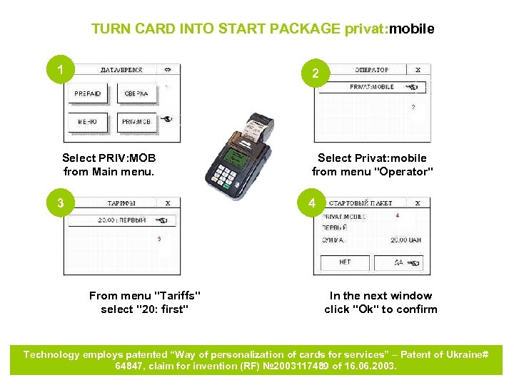 TURN CARD INTO START PACKAGE privat: mobile 1 2 Select PRIV: MOB from Main